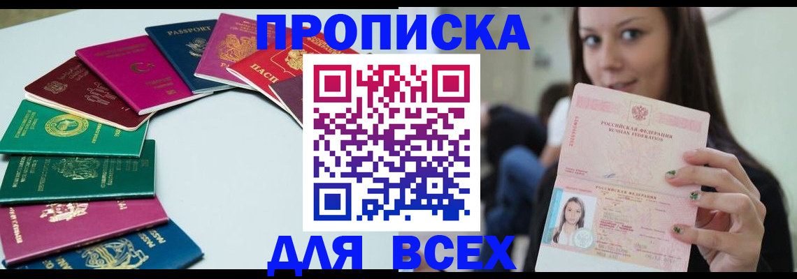 временная регистрация для всех в Тетюшах