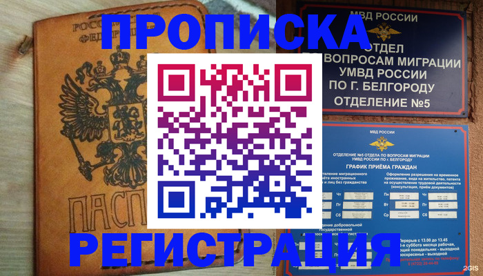 прописка для работы в Тетюшах